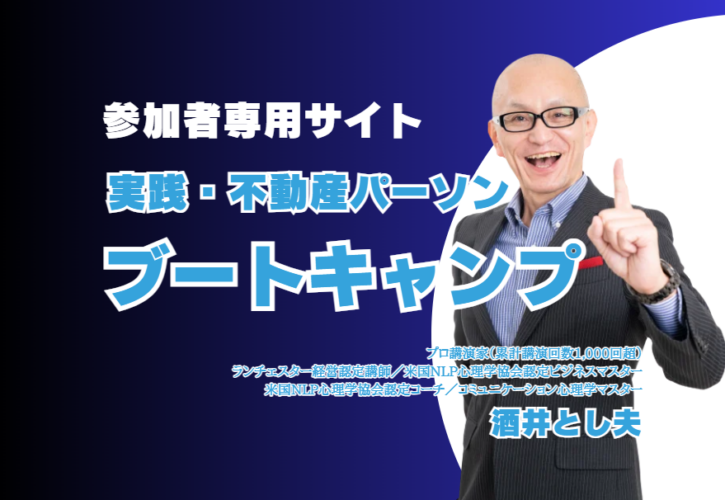 2026年7月6日に富山県OTAFC様研修会の講師を酒井とし夫が担当します。