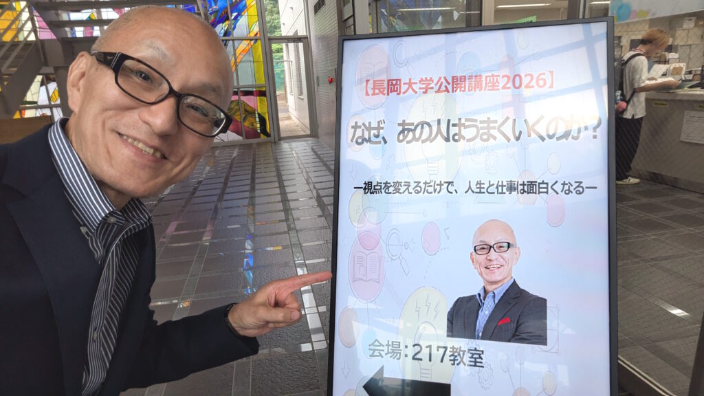 2026年7月15日、新潟県長岡市の長岡大学様よりご依頼をいただき、酒井とし夫が「長岡大学公開講座2026」の第1回講師を担当させていただきました。