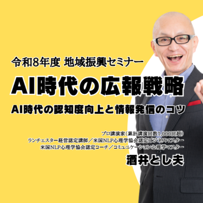 2026年8月26日の佐渡市主催地域振興セミナー参加者様専用サイト