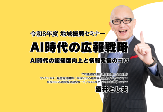 2026年8月26日の佐渡市主催地域振興セミナー参加者様専用サイト