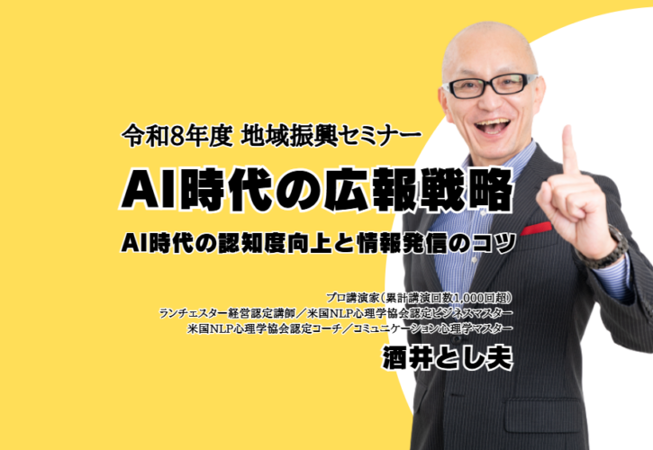 2026年8月26日の佐渡市主催地域振興セミナー参加者様専用サイト