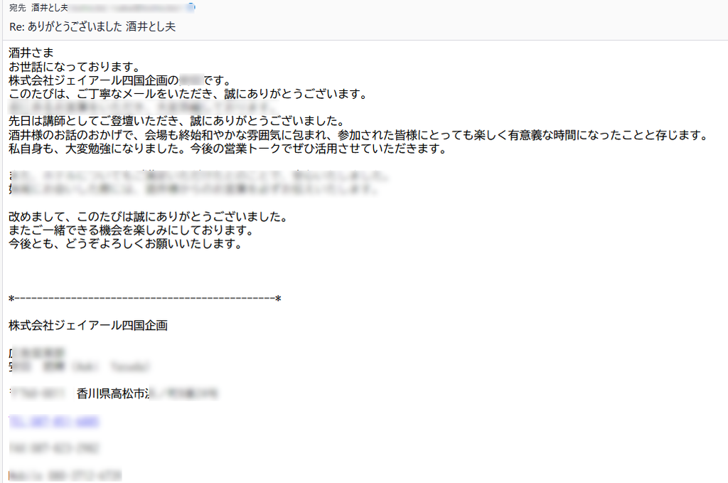 株式会社ジェイアール企画の担当者様からセミナーへの感想のメールを頂戴しました。