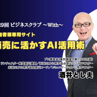 山形県米沢信用金庫様のAIセミナーの講師を酒井とし夫が務めます。