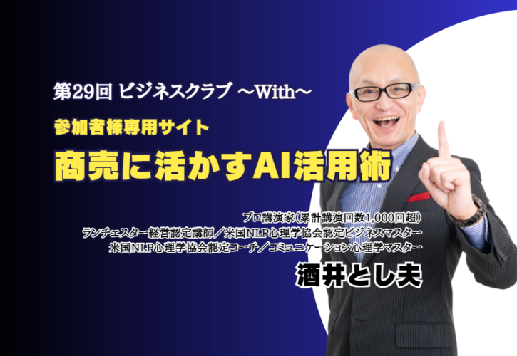 山形県米沢信用金庫様のAIセミナーの講師を酒井とし夫が務めます。
